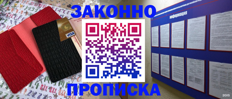 прописка законно в Арзамасе
